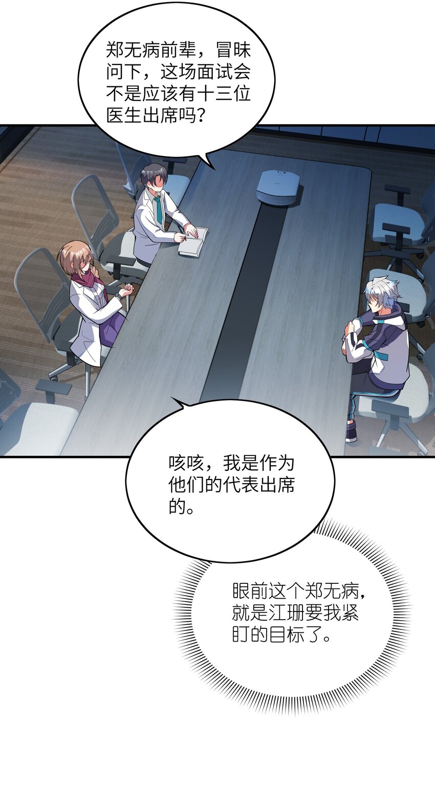 我只有兩千五百歲 - 030 地震(1/2) - 4