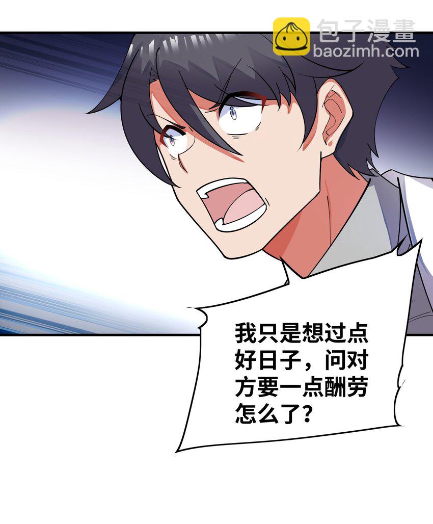 我只有兩千五百歲 - 030 地震(1/2) - 8