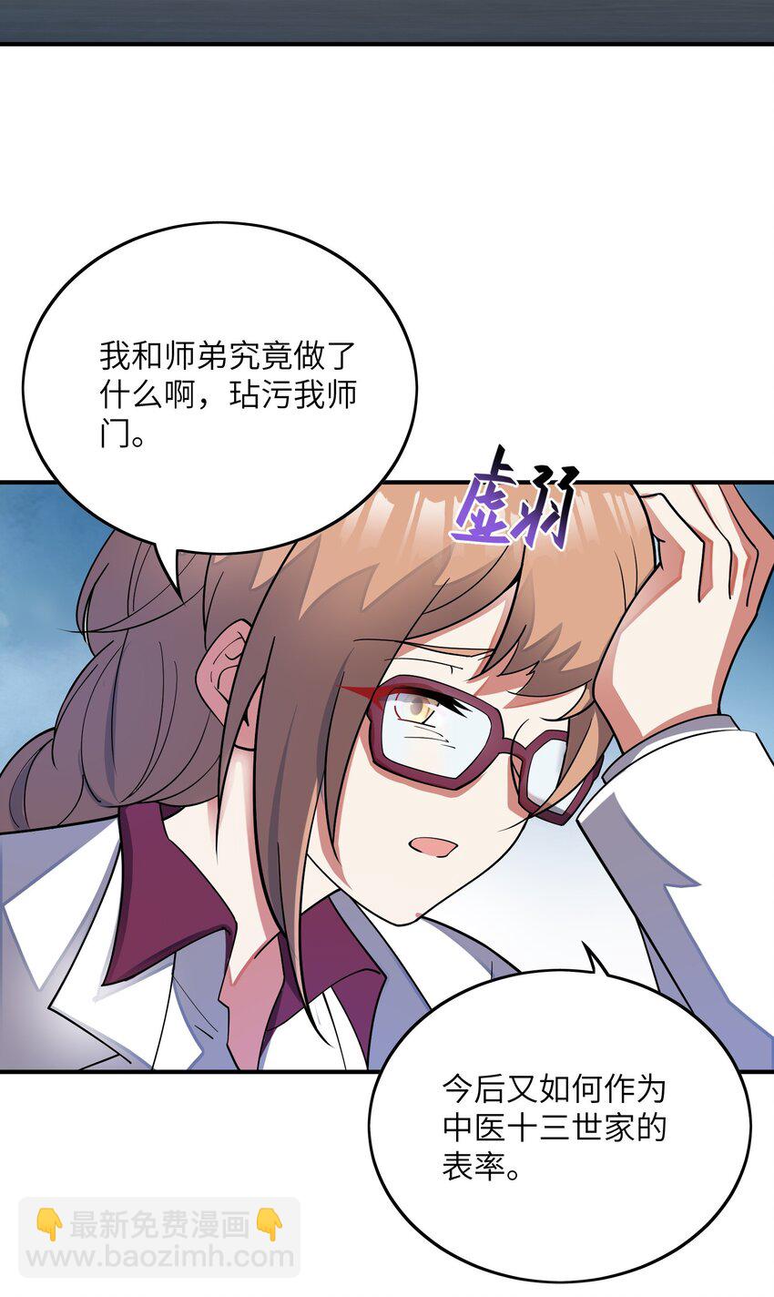 我只有兩千五百歲 - 030 地震(1/2) - 3