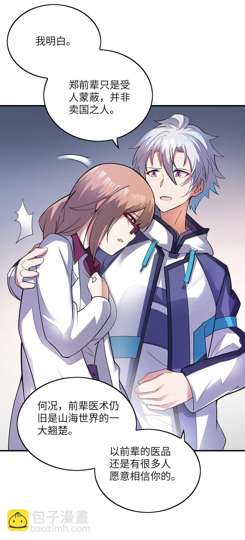 我只有兩千五百歲 - 030 地震(1/2) - 4