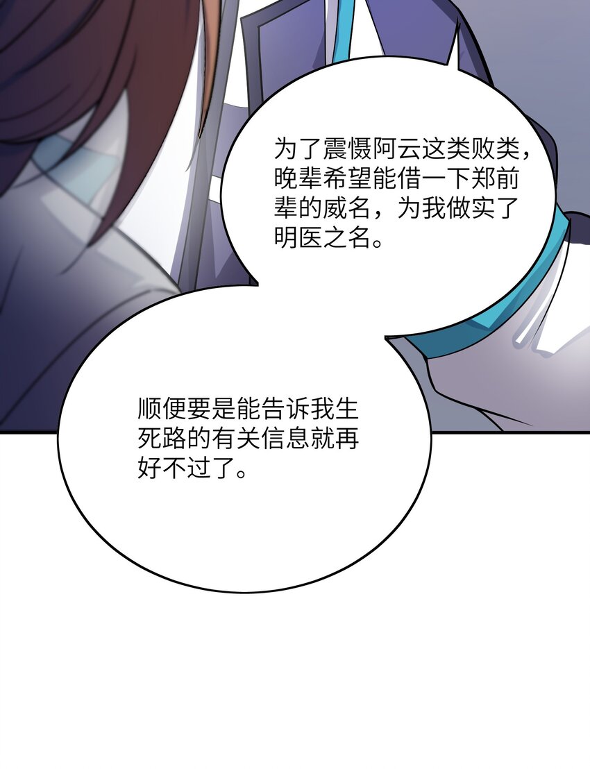 我只有兩千五百歲 - 030 地震(1/2) - 7