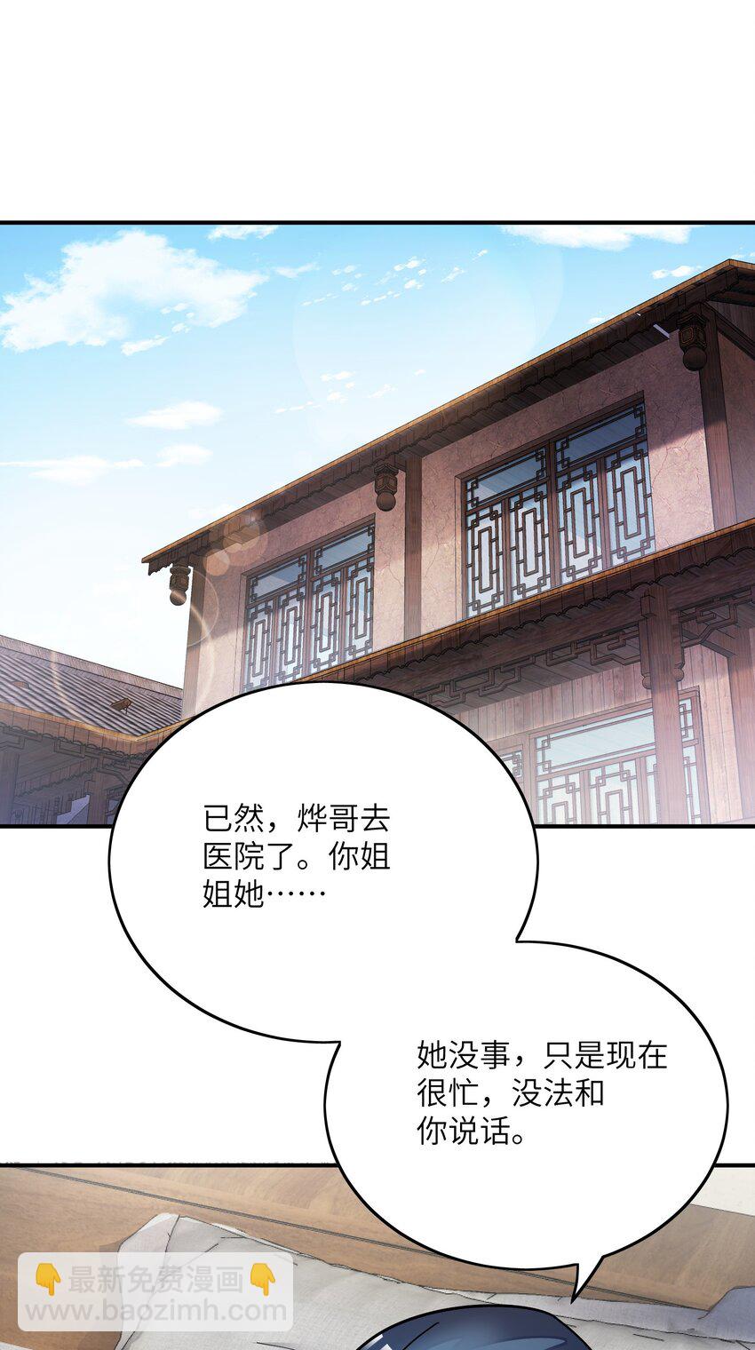 我只有兩千五百歲 - 030 地震(1/2) - 8