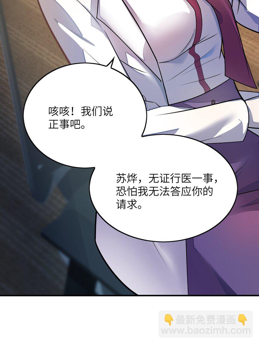 我只有兩千五百歲 - 030 地震(1/2) - 6