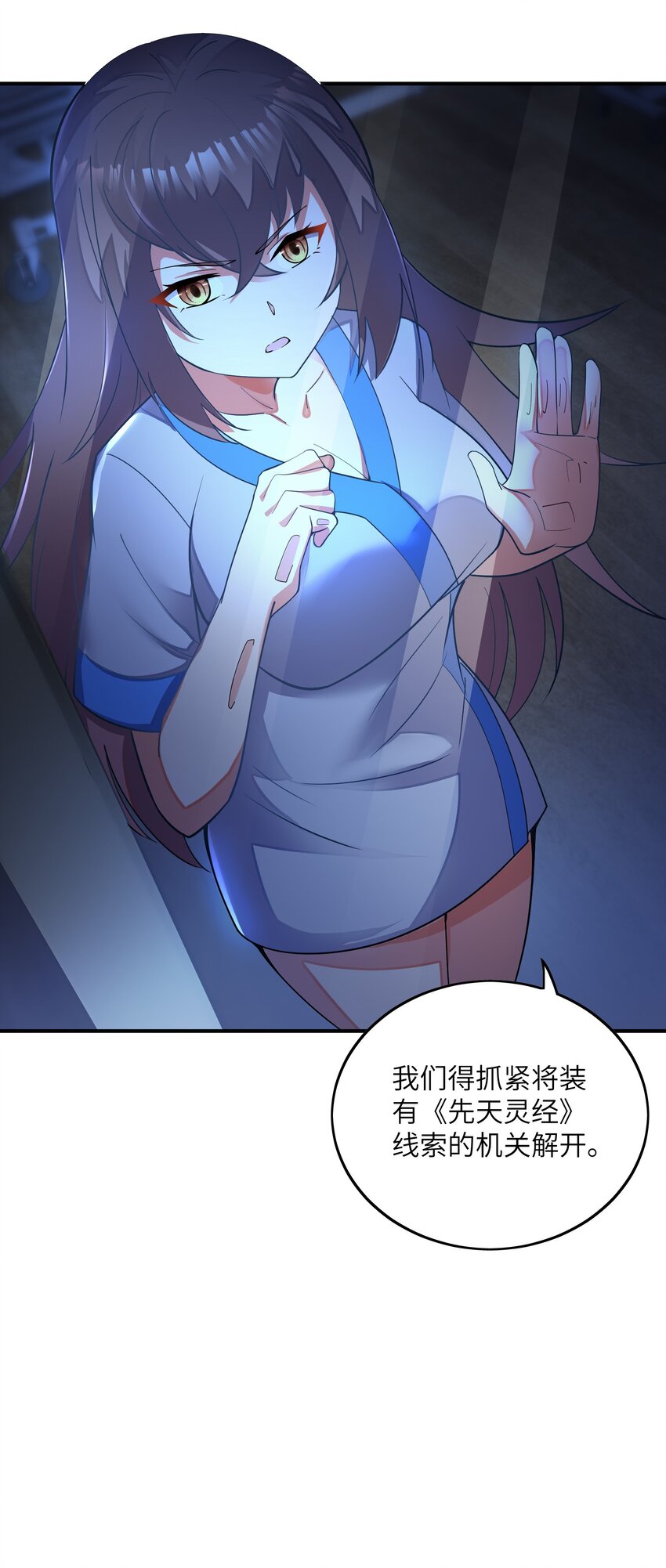 我只有兩千五百歲 - 030 地震(2/2) - 3