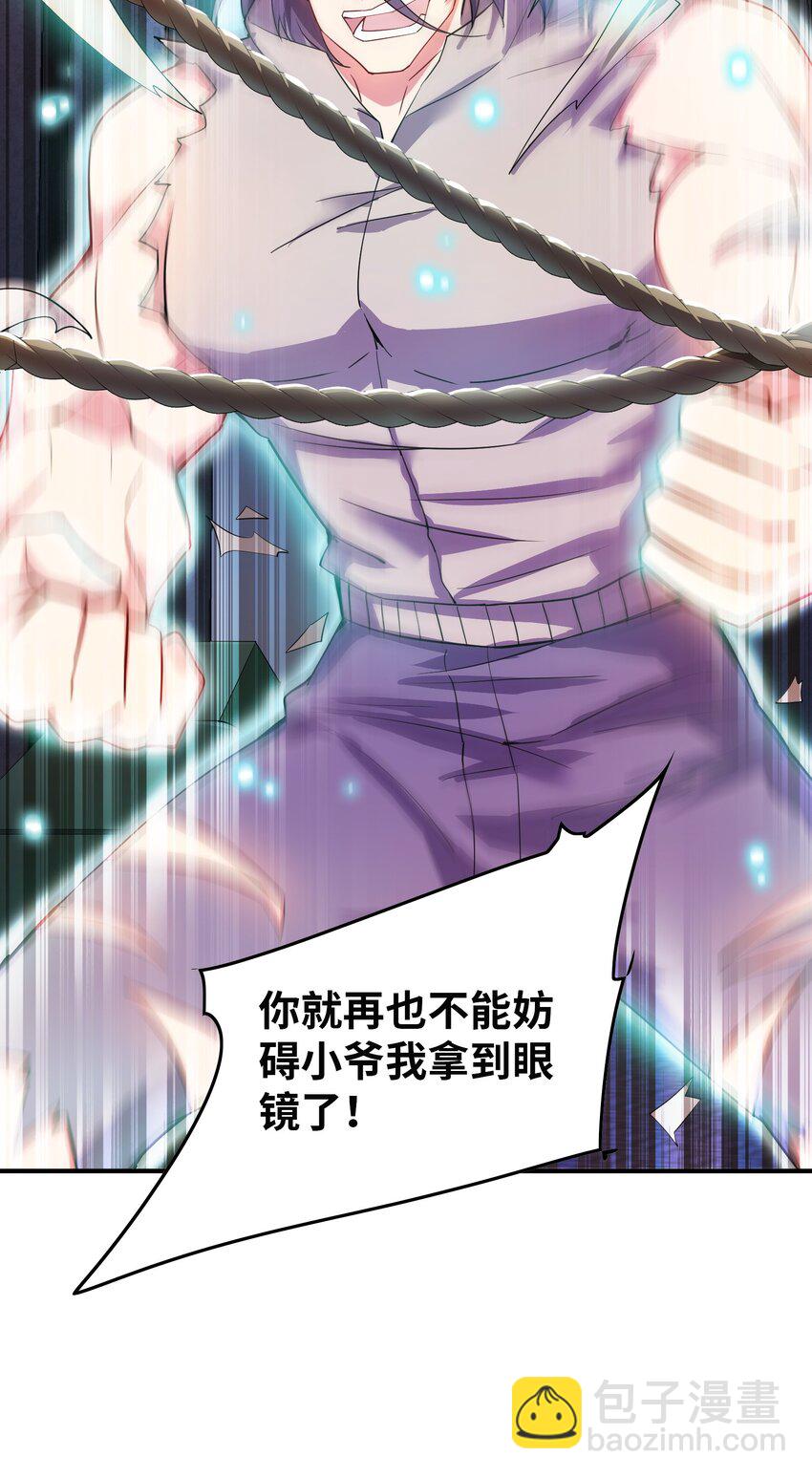 我只有兩千五百歲 - 004 幻夢(1/2) - 8