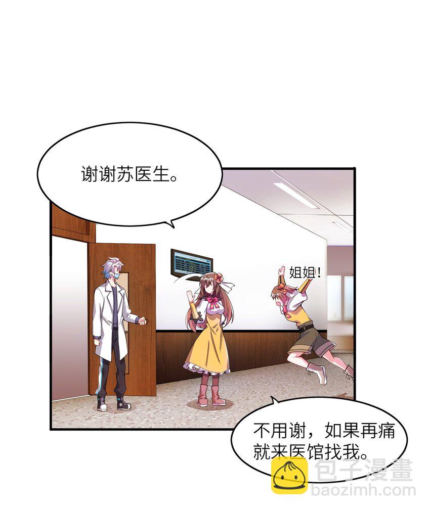 我只有兩千五百歲 - 004 幻夢(1/2) - 2