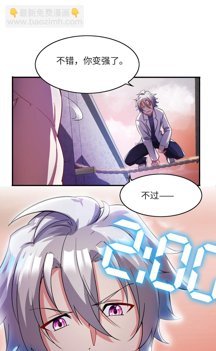 我只有兩千五百歲 - 004 幻夢(1/2) - 4