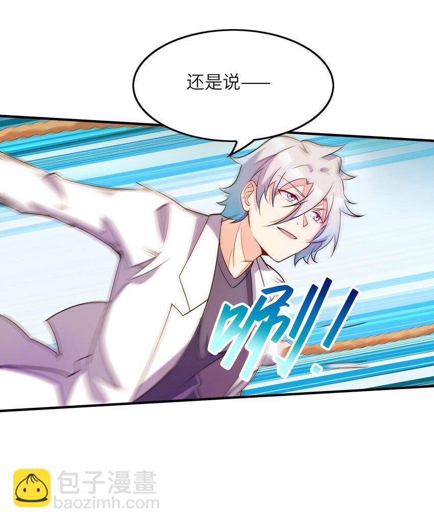 我只有兩千五百歲 - 004 幻夢(1/2) - 6