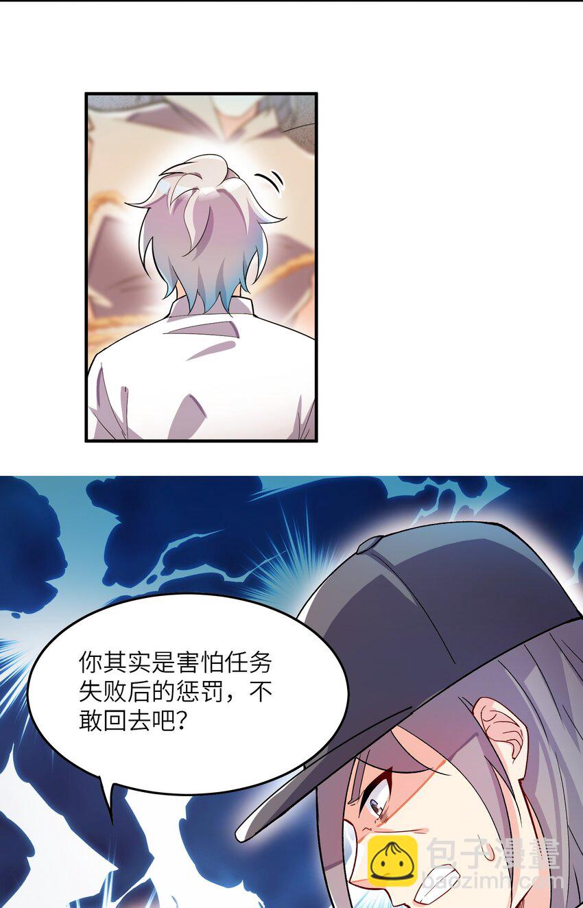 我只有兩千五百歲 - 004 幻夢(1/2) - 8