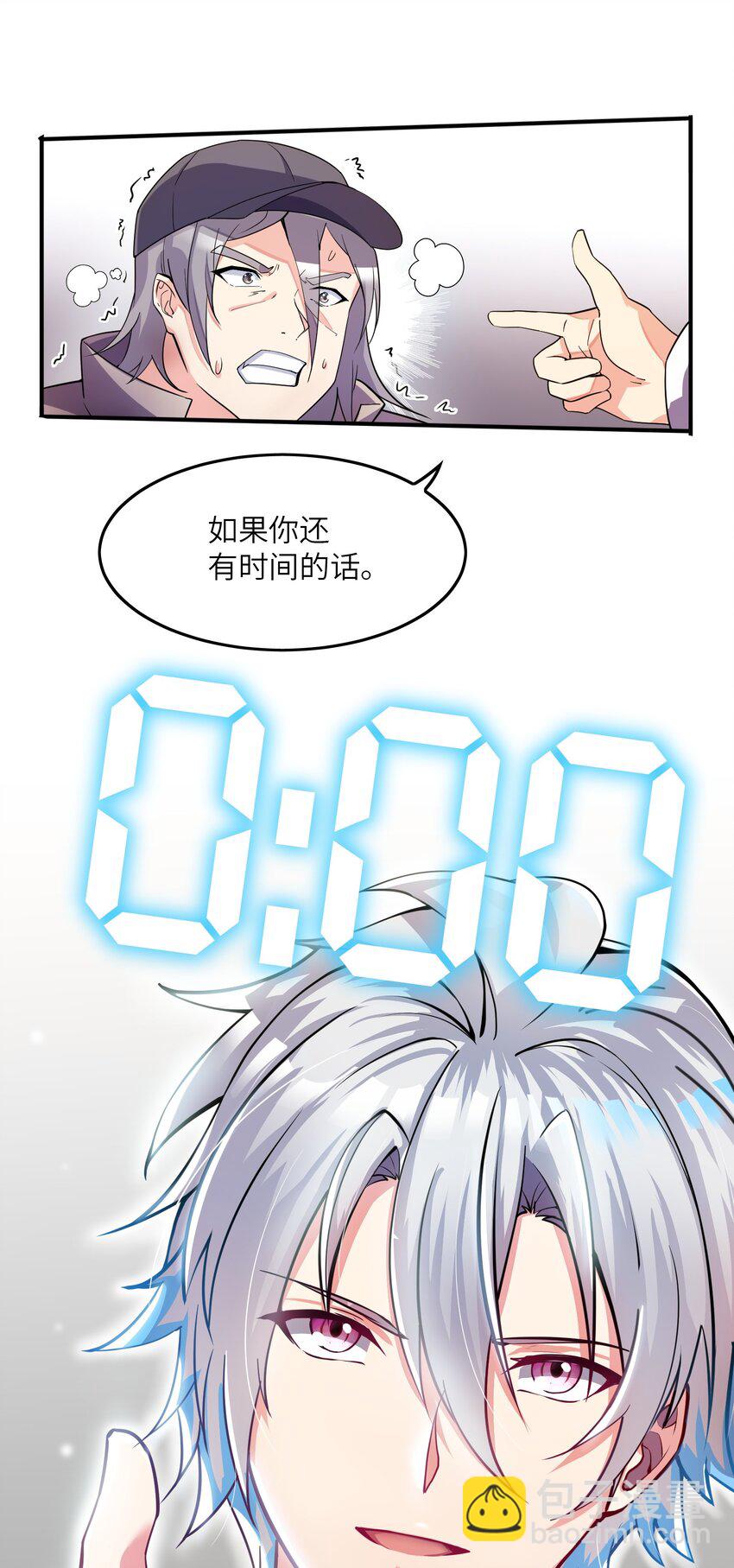 我只有兩千五百歲 - 004 幻夢(1/2) - 6