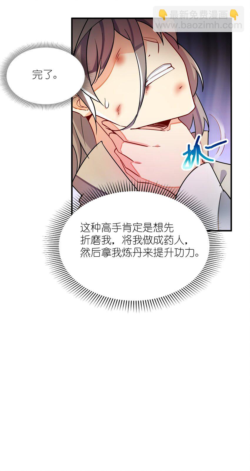 我只有兩千五百歲 - 004 幻夢(1/2) - 5