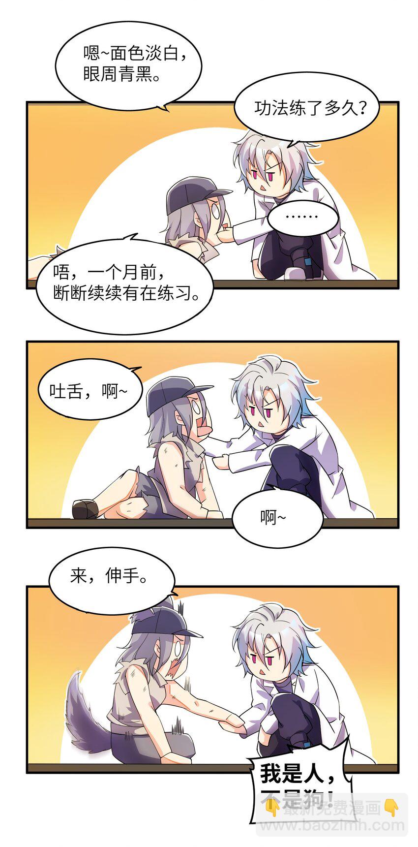 我只有兩千五百歲 - 004 幻夢(1/2) - 6