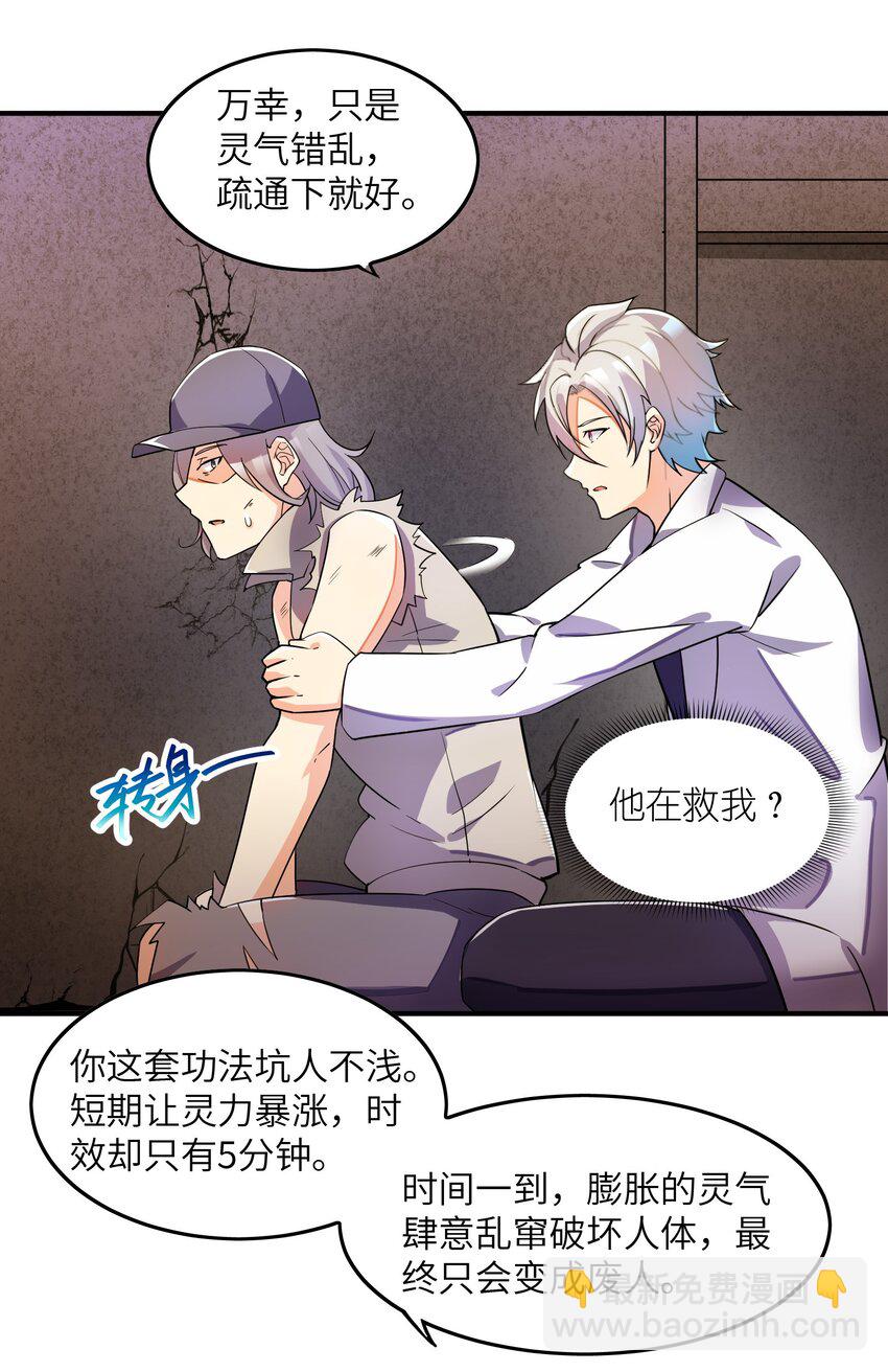 我只有兩千五百歲 - 004 幻夢(1/2) - 7