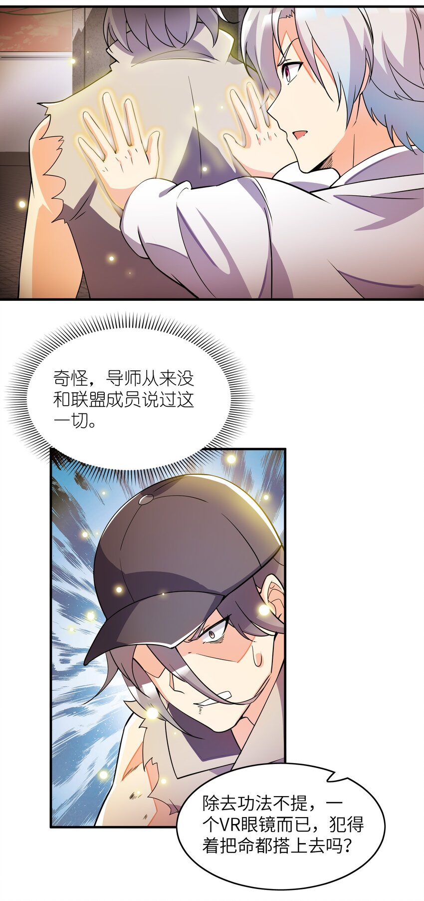 我只有兩千五百歲 - 004 幻夢(1/2) - 8