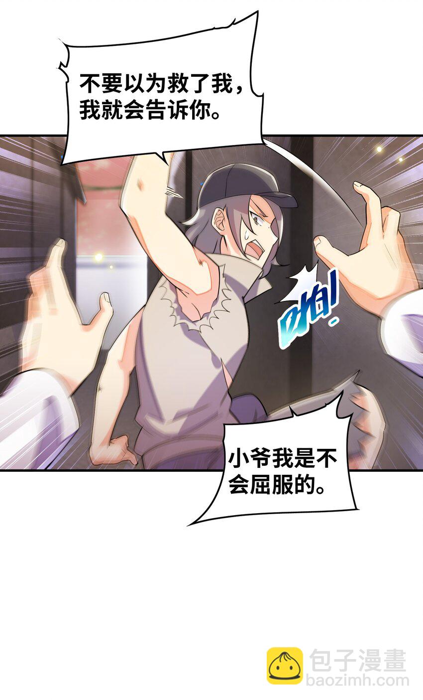 我只有兩千五百歲 - 004 幻夢(1/2) - 1