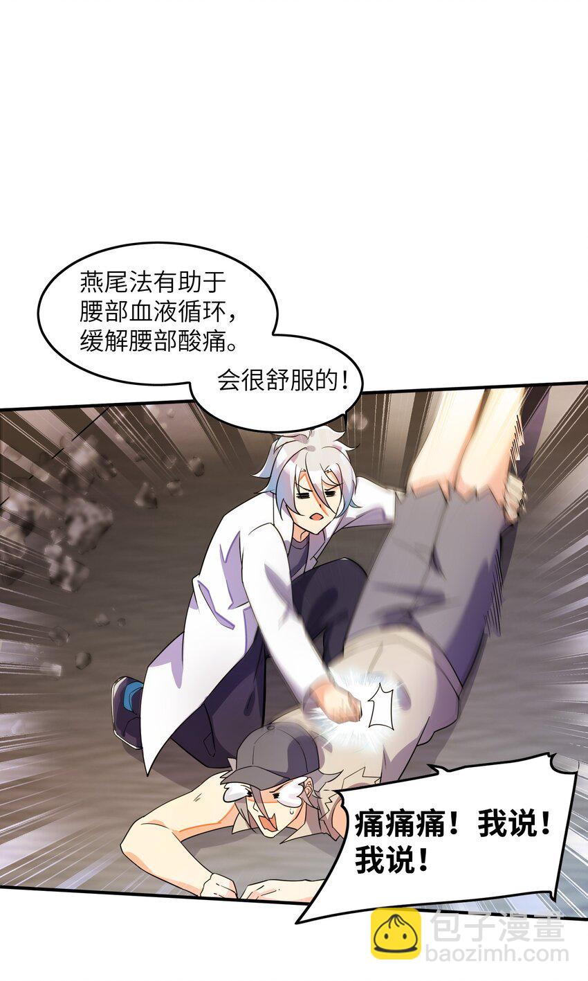 我只有兩千五百歲 - 004 幻夢(1/2) - 2