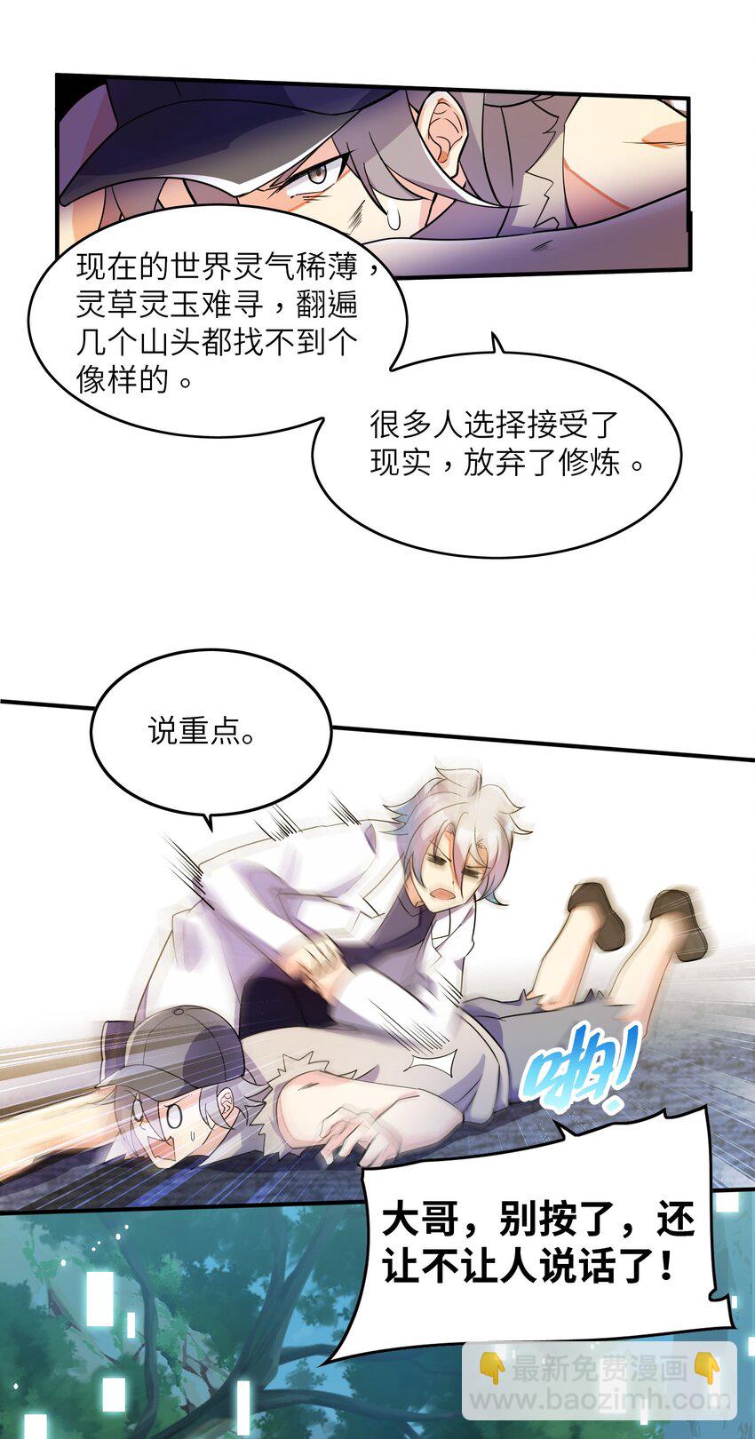 我只有兩千五百歲 - 004 幻夢(2/2) - 5