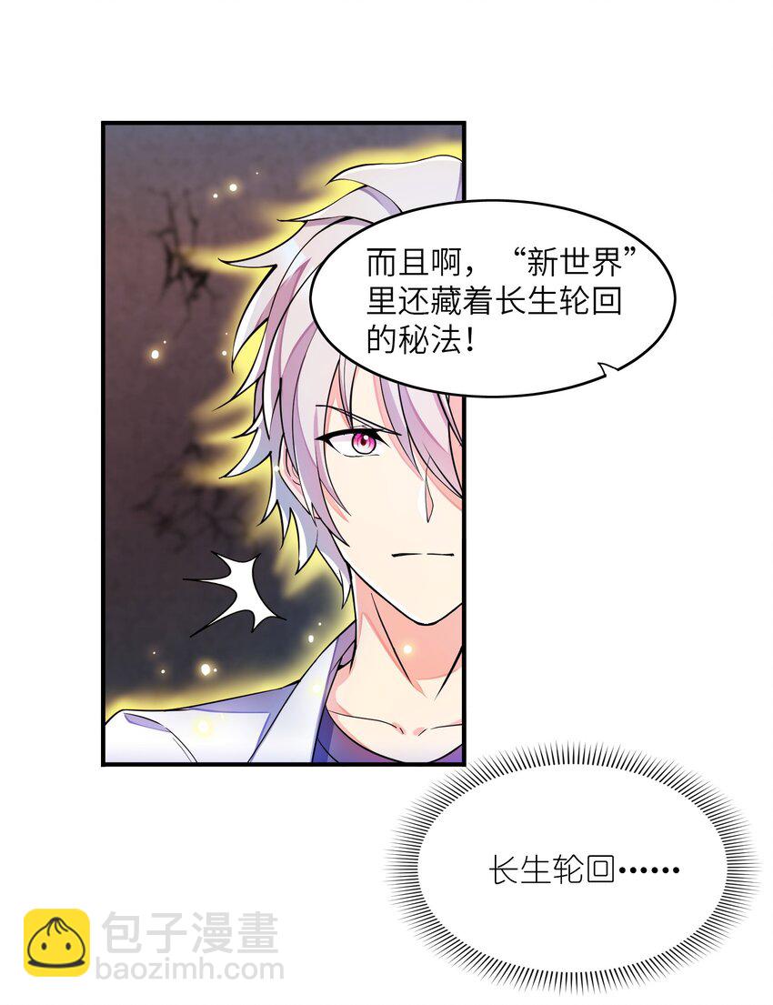 我只有兩千五百歲 - 004 幻夢(2/2) - 3