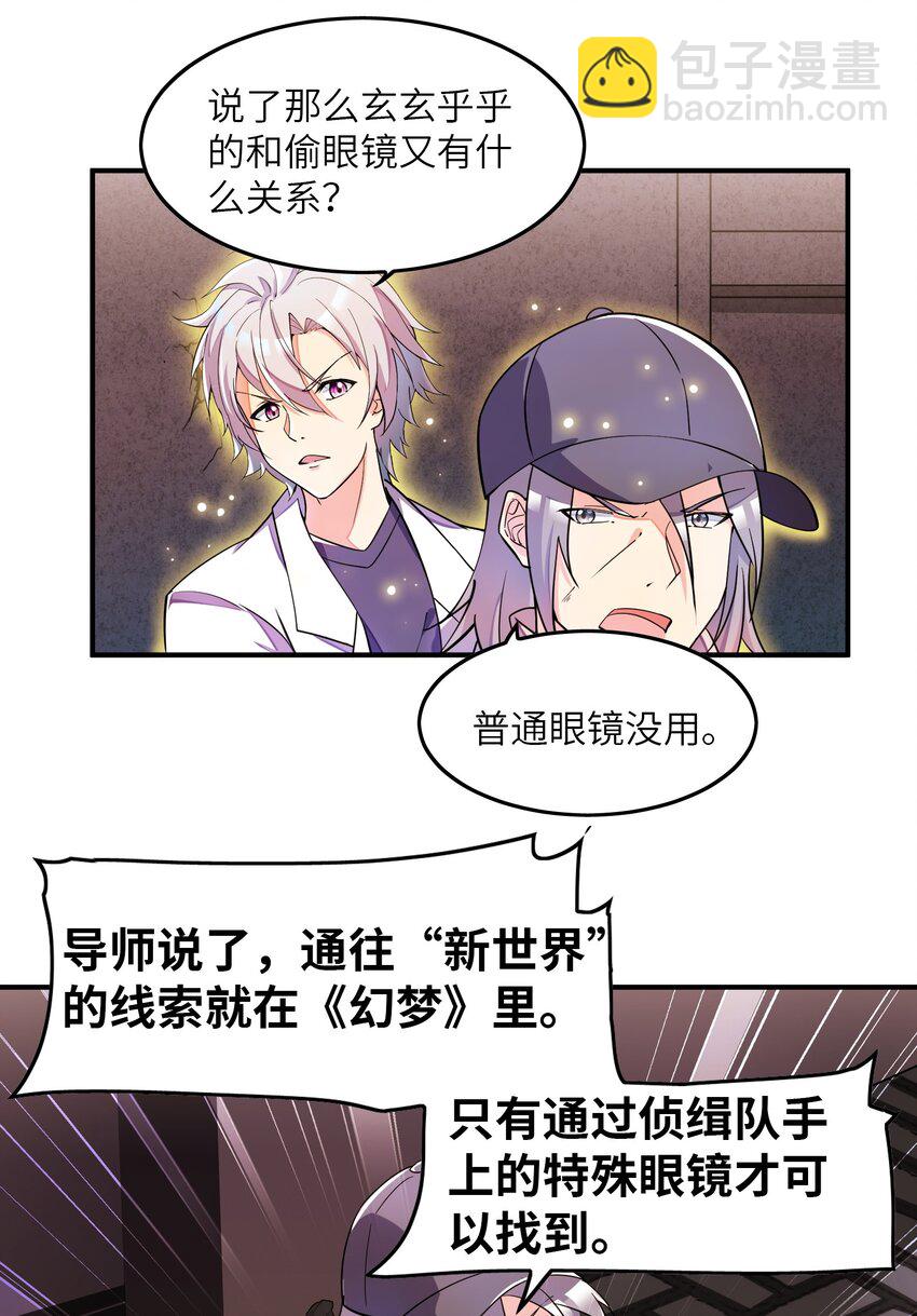 我只有兩千五百歲 - 004 幻夢(2/2) - 4