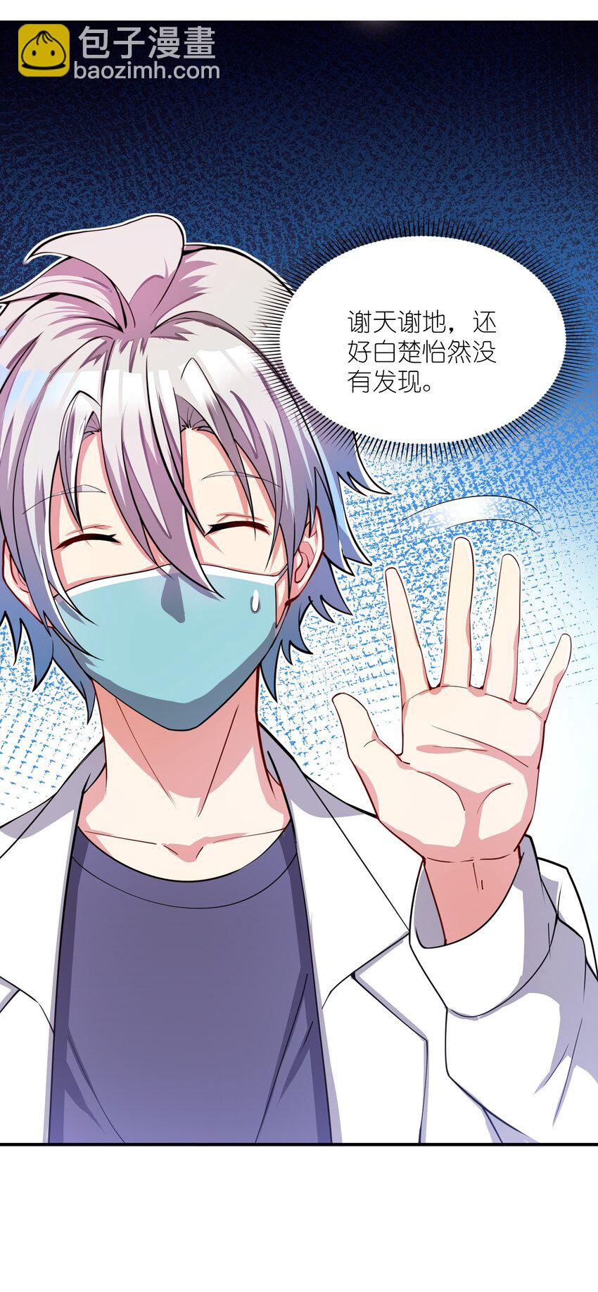 我只有兩千五百歲 - 004 幻夢(1/2) - 6