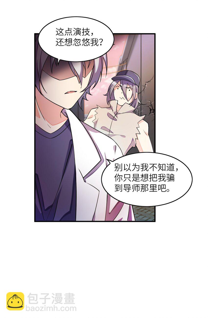 我只有兩千五百歲 - 004 幻夢(2/2) - 5