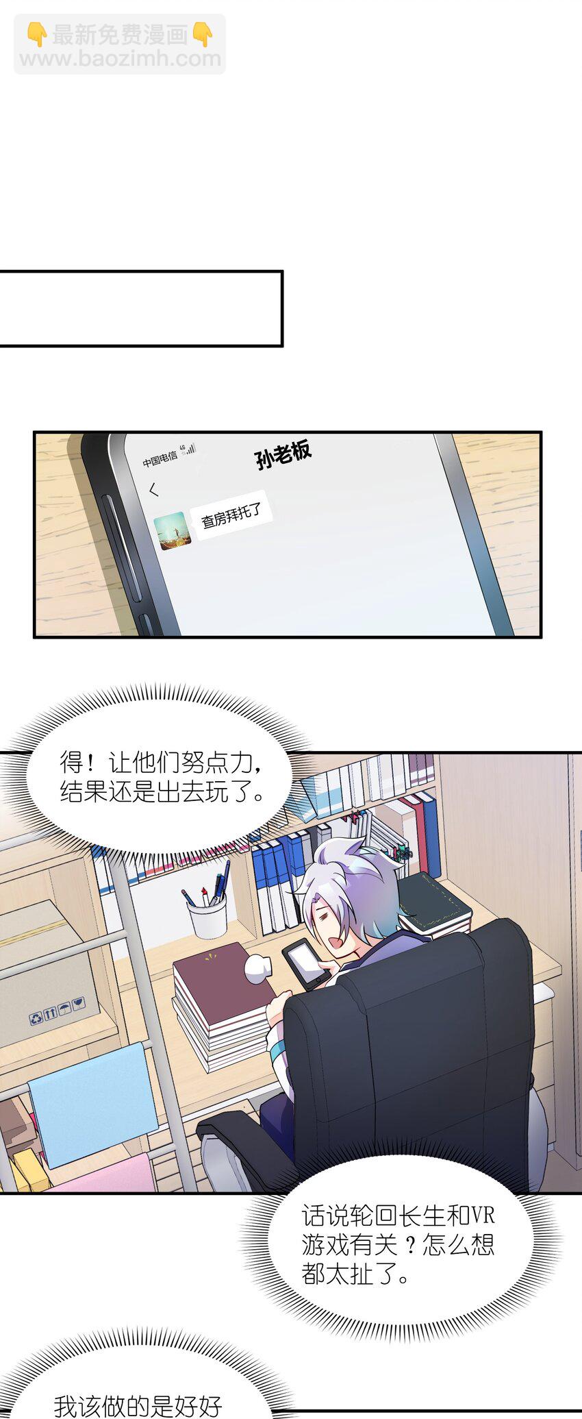 我只有兩千五百歲 - 004 幻夢(2/2) - 3