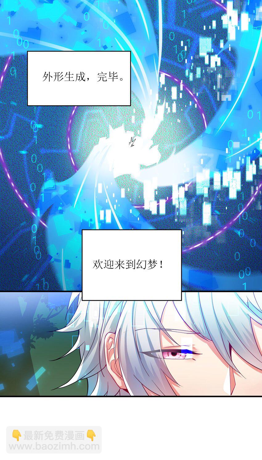 我只有兩千五百歲 - 004 幻夢(2/2) - 1