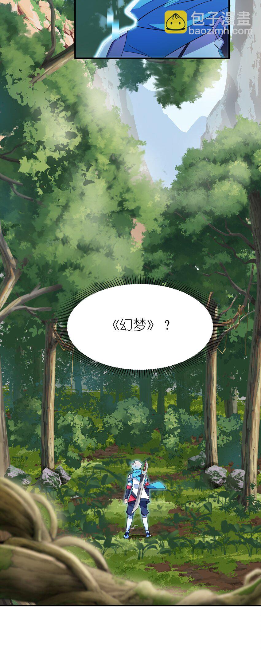 我只有兩千五百歲 - 004 幻夢(2/2) - 3