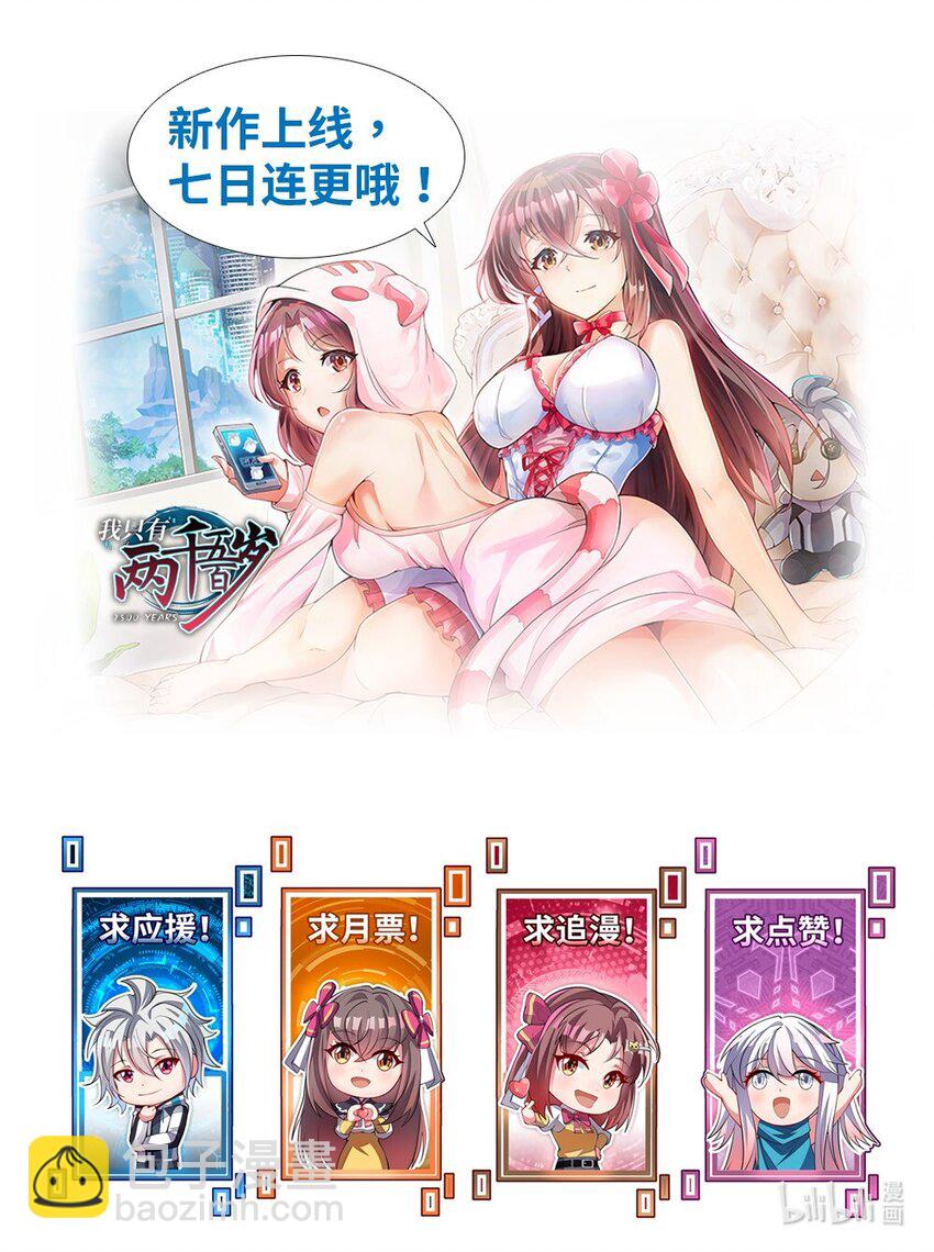 我只有兩千五百歲 - 004 幻夢(2/2) - 5