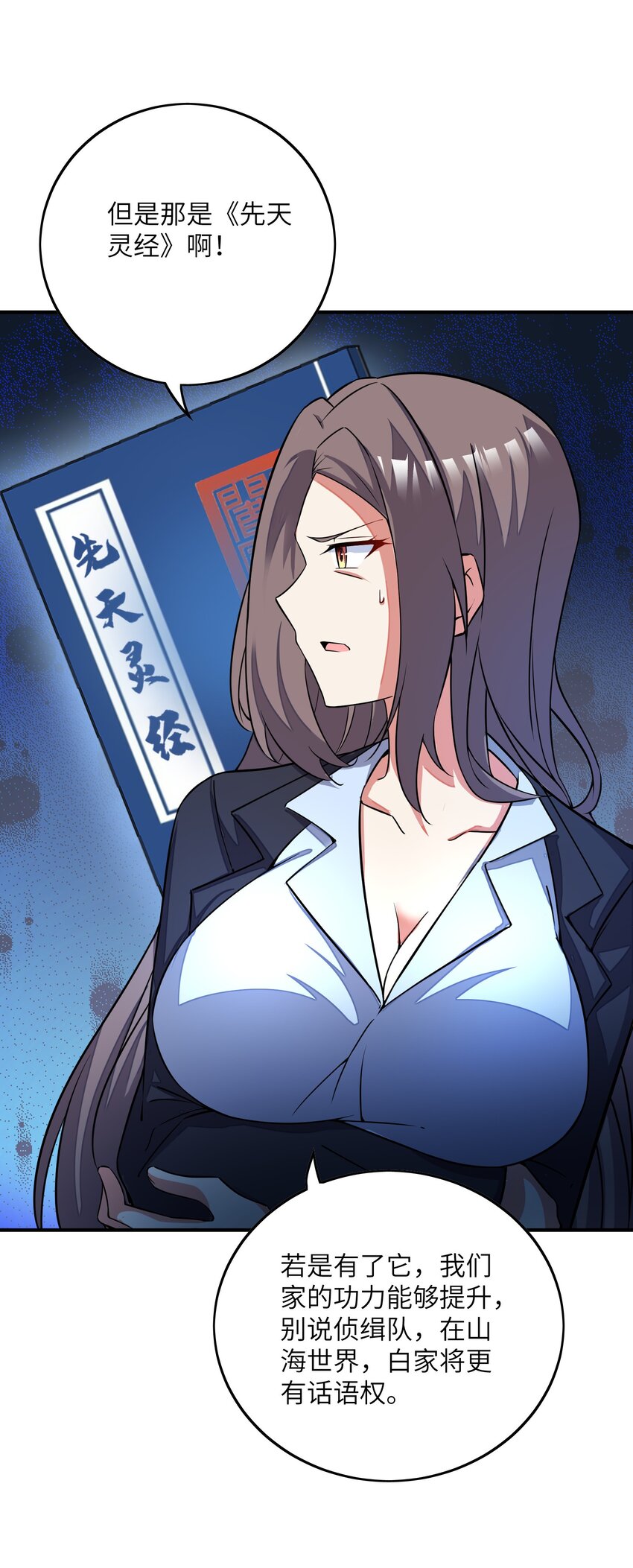 我只有兩千五百歲 - 032 先天靈經(1/2) - 2