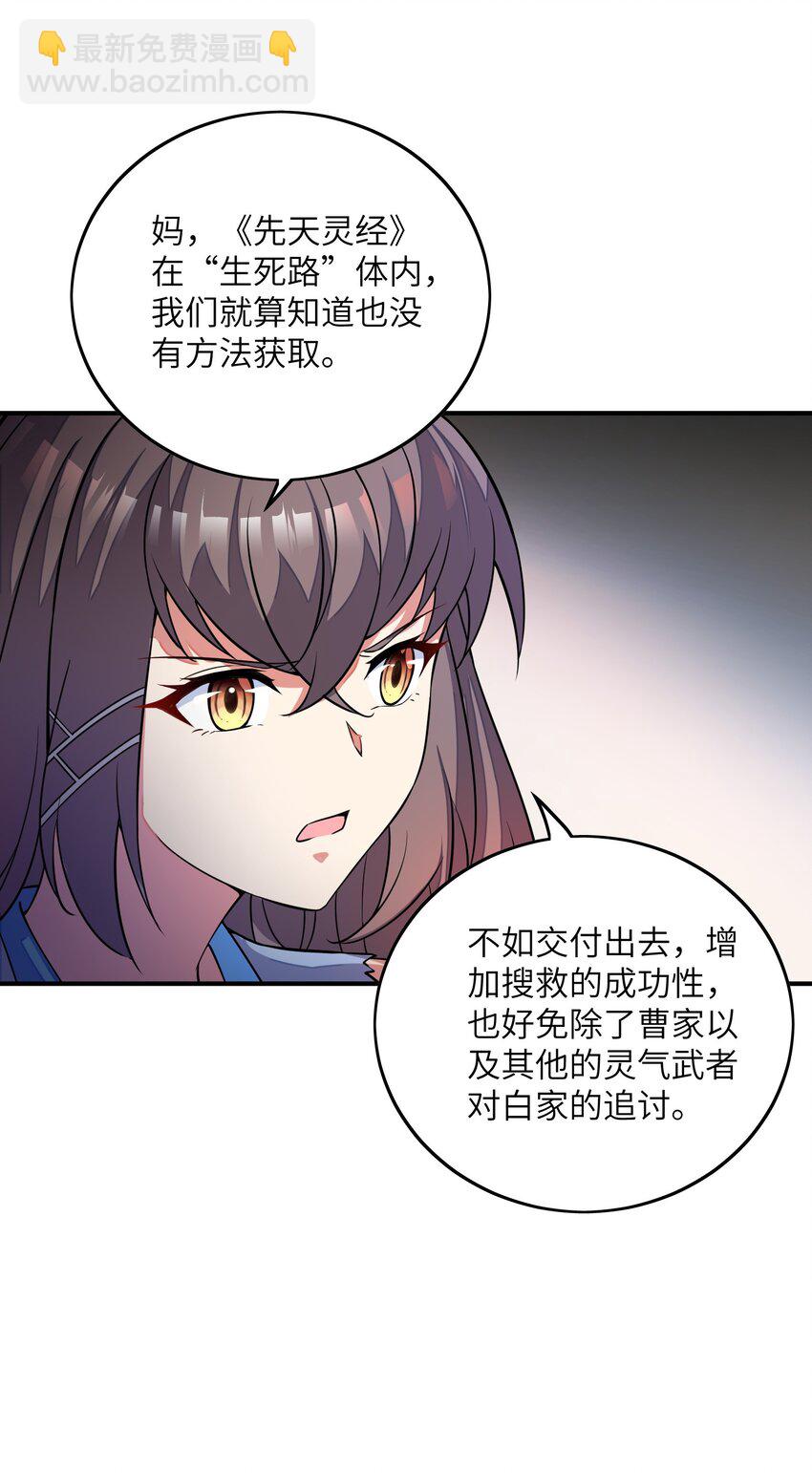 我只有兩千五百歲 - 032 先天靈經(1/2) - 3