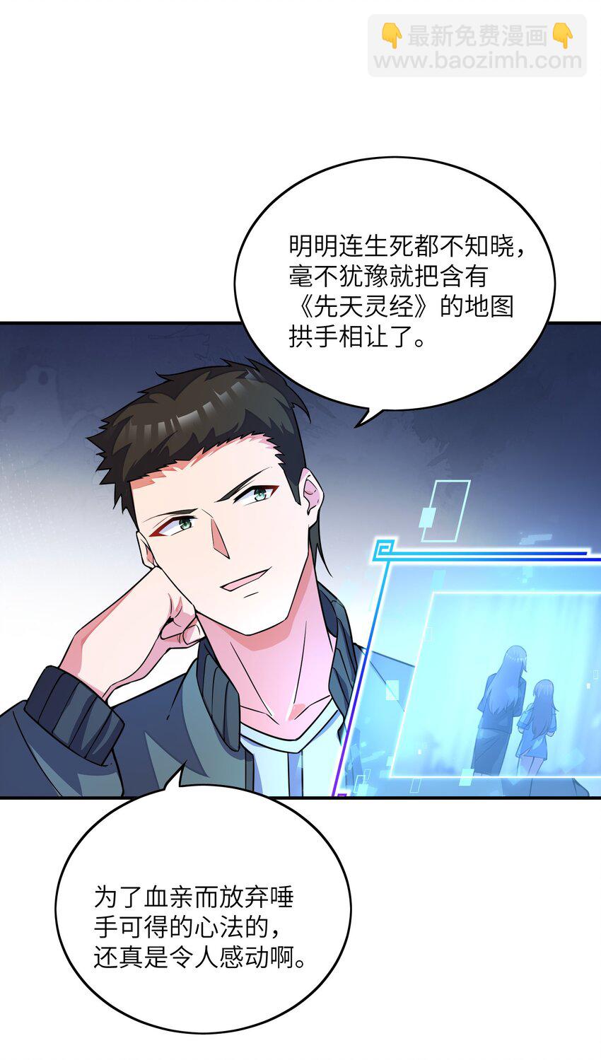 我只有兩千五百歲 - 032 先天靈經(1/2) - 1