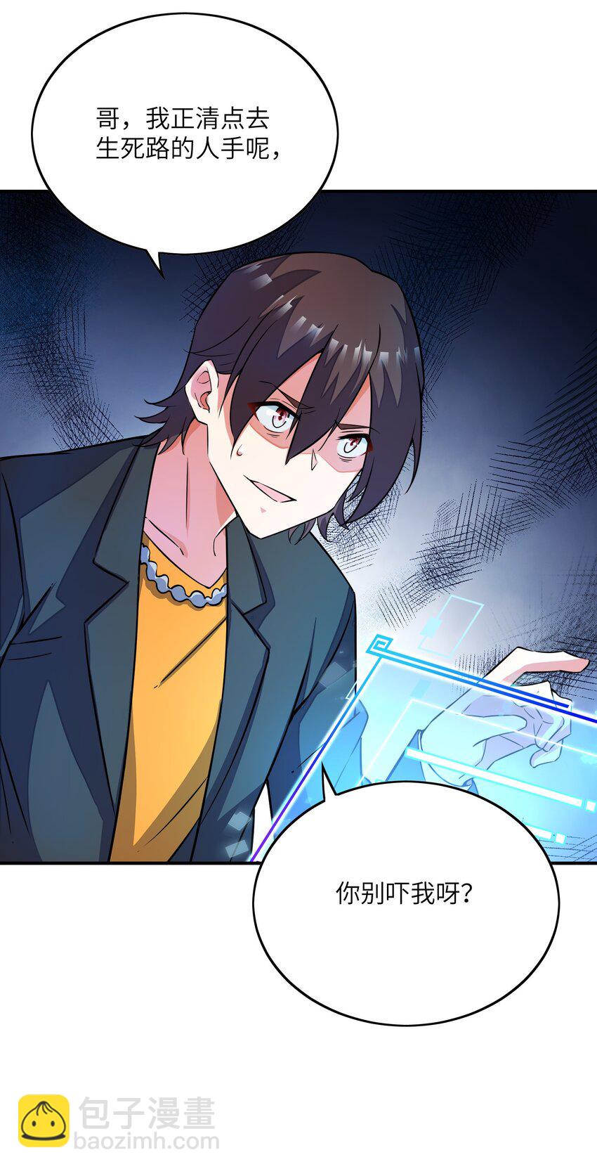 我只有兩千五百歲 - 032 先天靈經(1/2) - 3