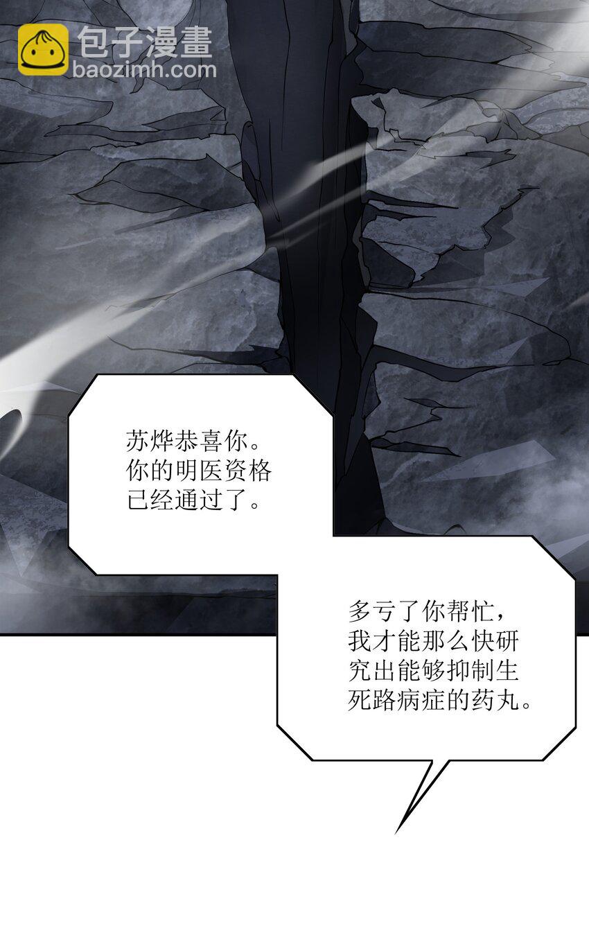 我只有兩千五百歲 - 032 先天靈經(1/2) - 5