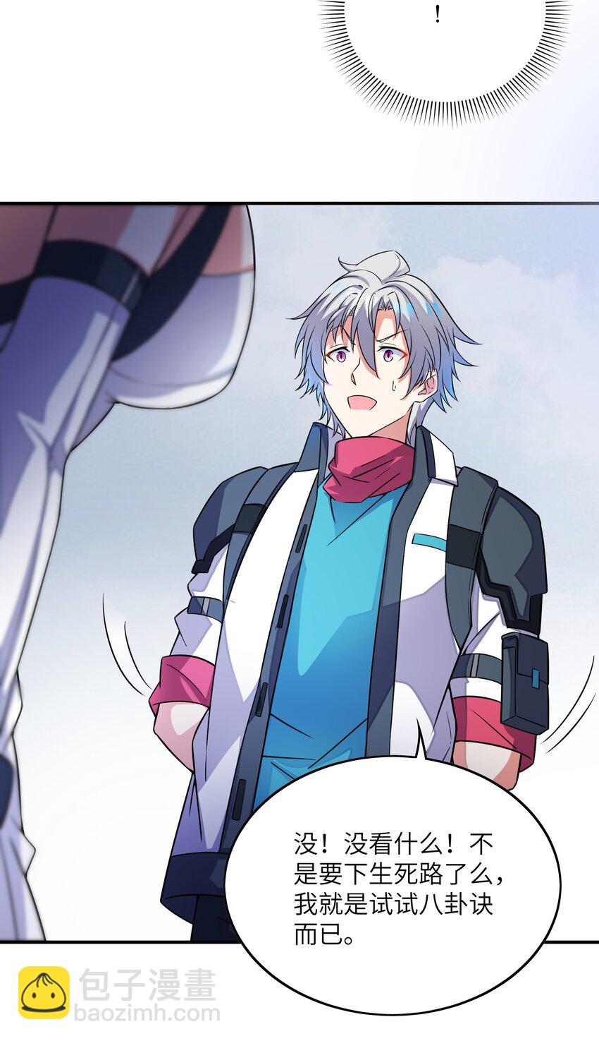 我只有兩千五百歲 - 032 先天靈經(1/2) - 4