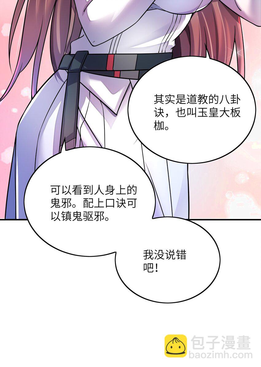 我只有兩千五百歲 - 032 先天靈經(1/2) - 6