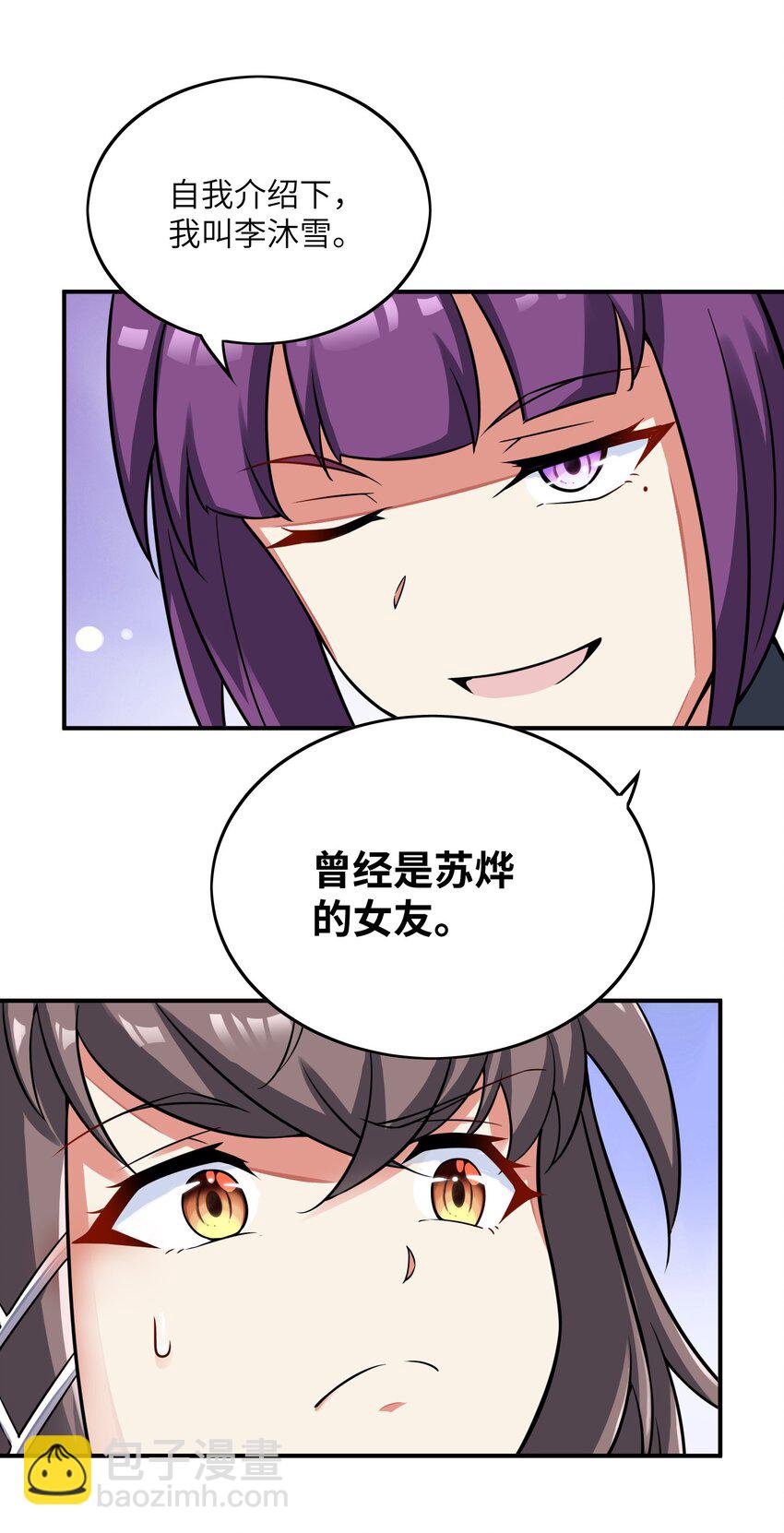 我只有兩千五百歲 - 032 先天靈經(1/2) - 8