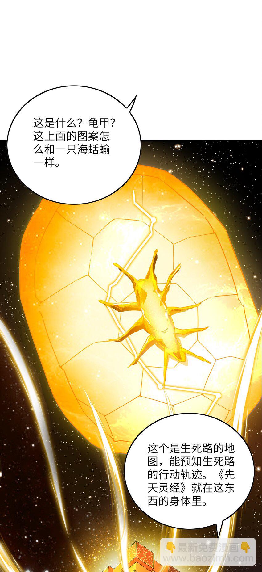 我只有兩千五百歲 - 032 先天靈經(1/2) - 6