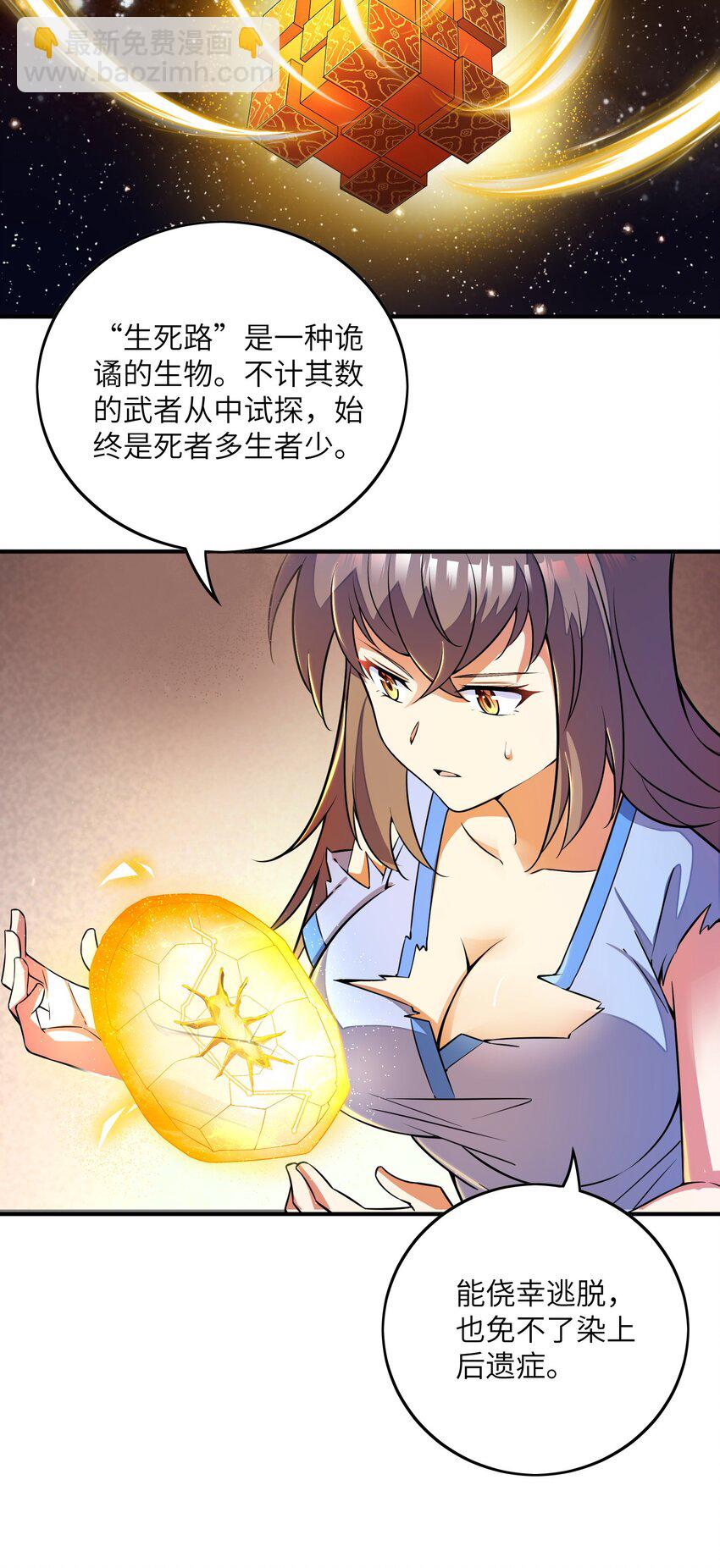 我只有兩千五百歲 - 032 先天靈經(1/2) - 7