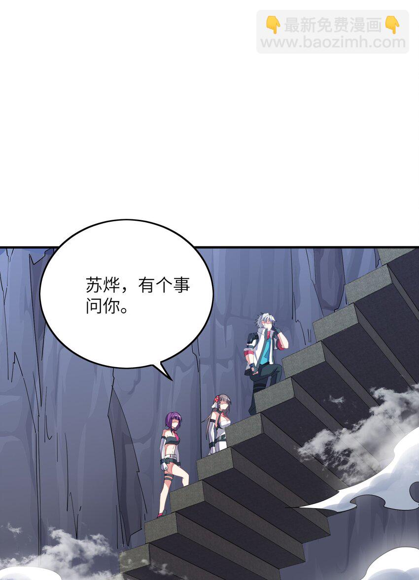 我只有兩千五百歲 - 034 安息吧(1/2) - 3