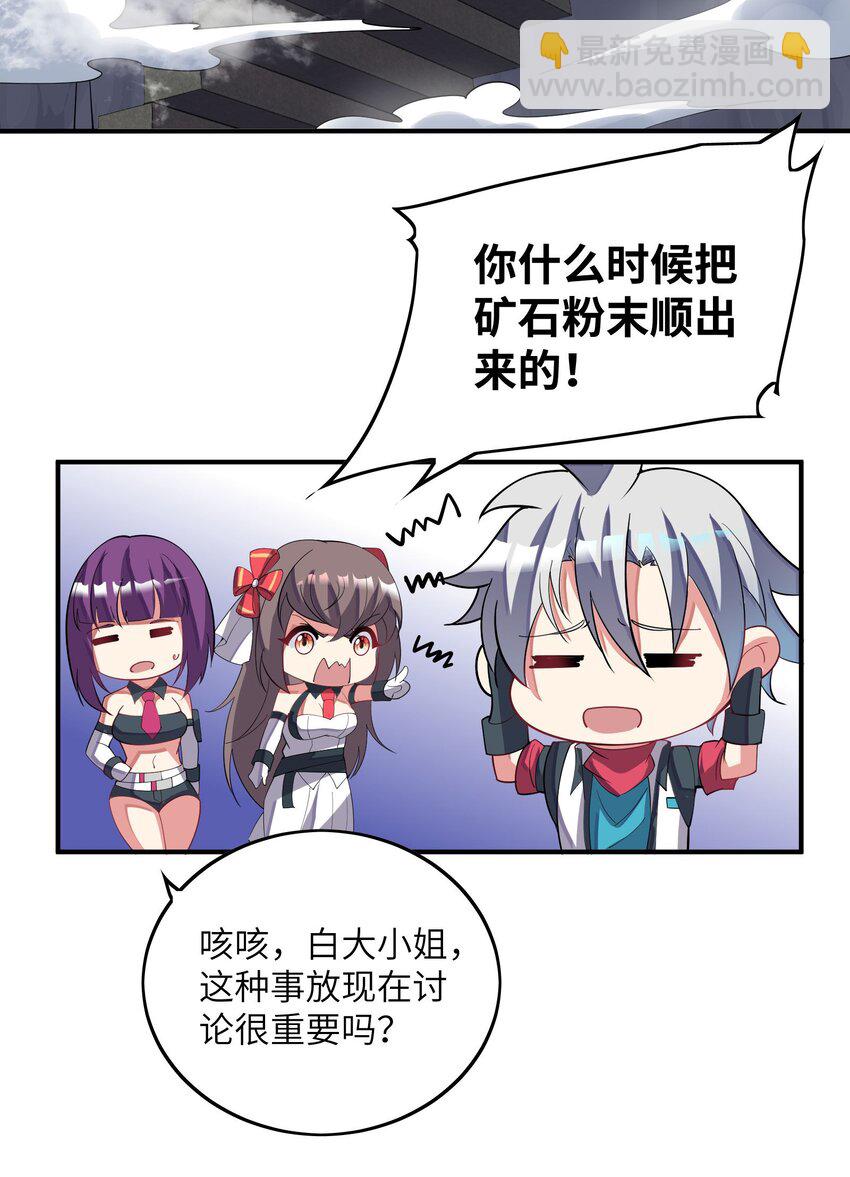 我只有兩千五百歲 - 034 安息吧(1/2) - 4