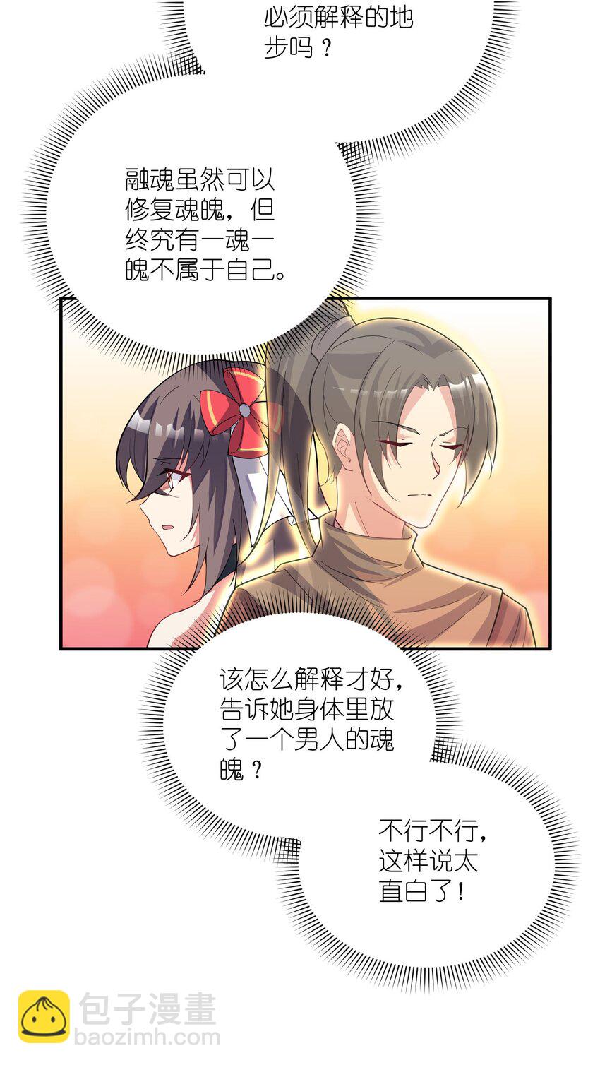 我只有兩千五百歲 - 034 安息吧(1/2) - 2