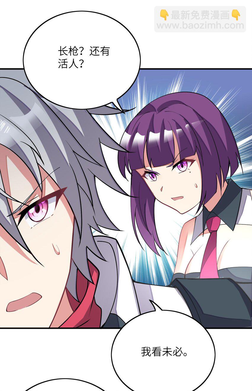 我只有兩千五百歲 - 034 安息吧(1/2) - 8