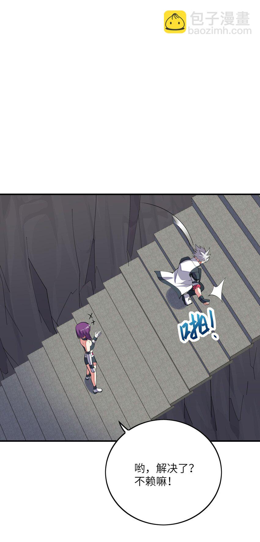 我只有兩千五百歲 - 034 安息吧(1/2) - 1