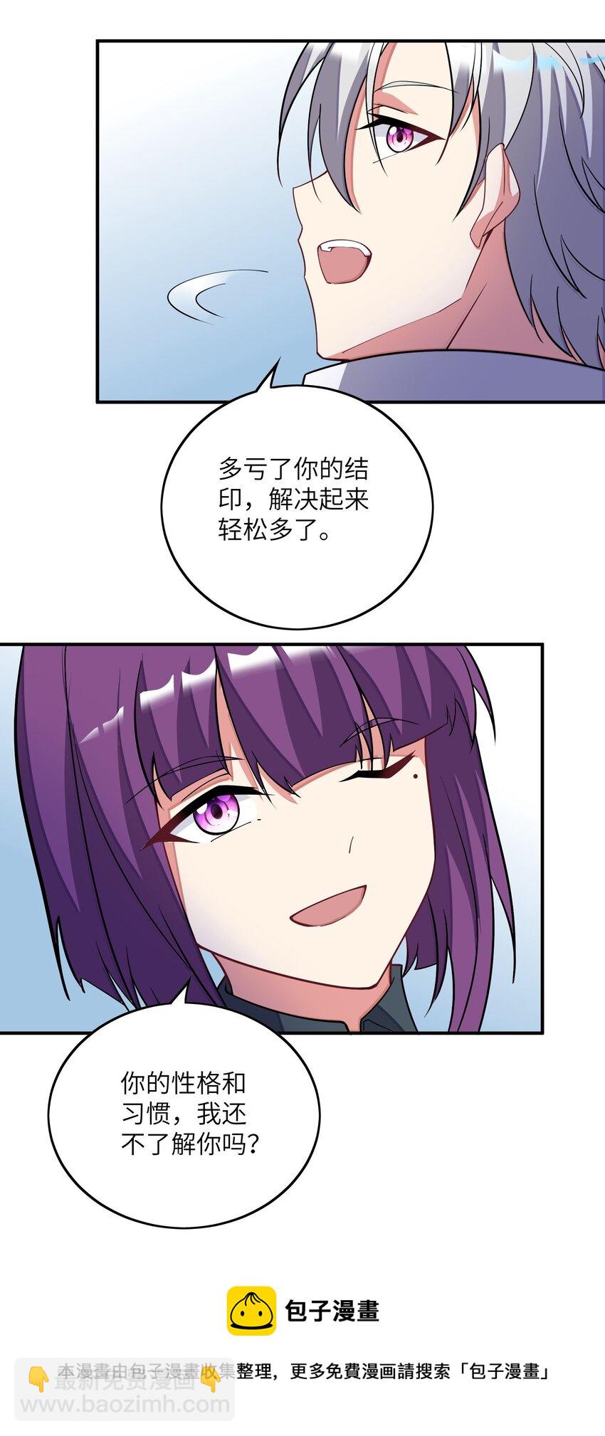 我只有兩千五百歲 - 034 安息吧(1/2) - 2