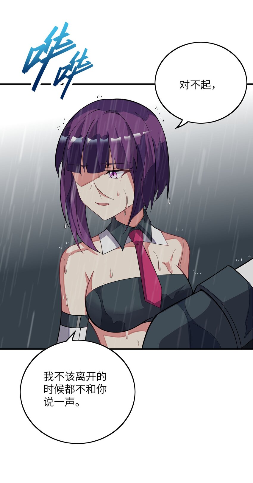 我只有兩千五百歲 - 034 安息吧(2/2) - 4