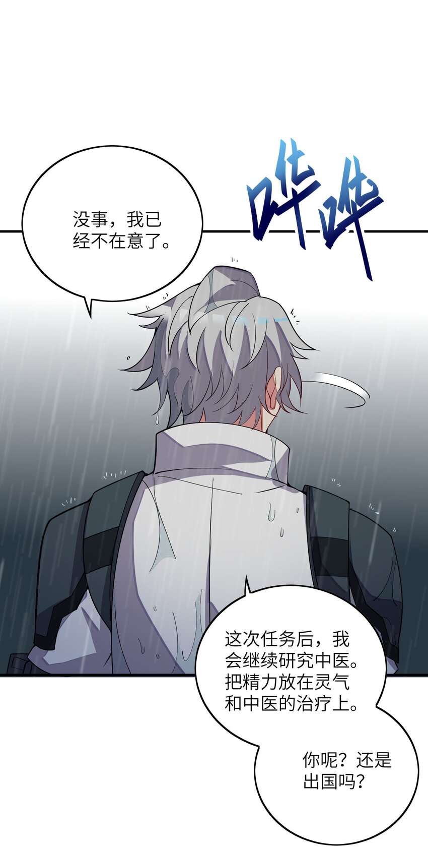 我只有兩千五百歲 - 034 安息吧(2/2) - 5