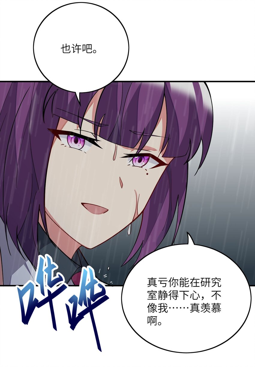 我只有兩千五百歲 - 034 安息吧(2/2) - 1