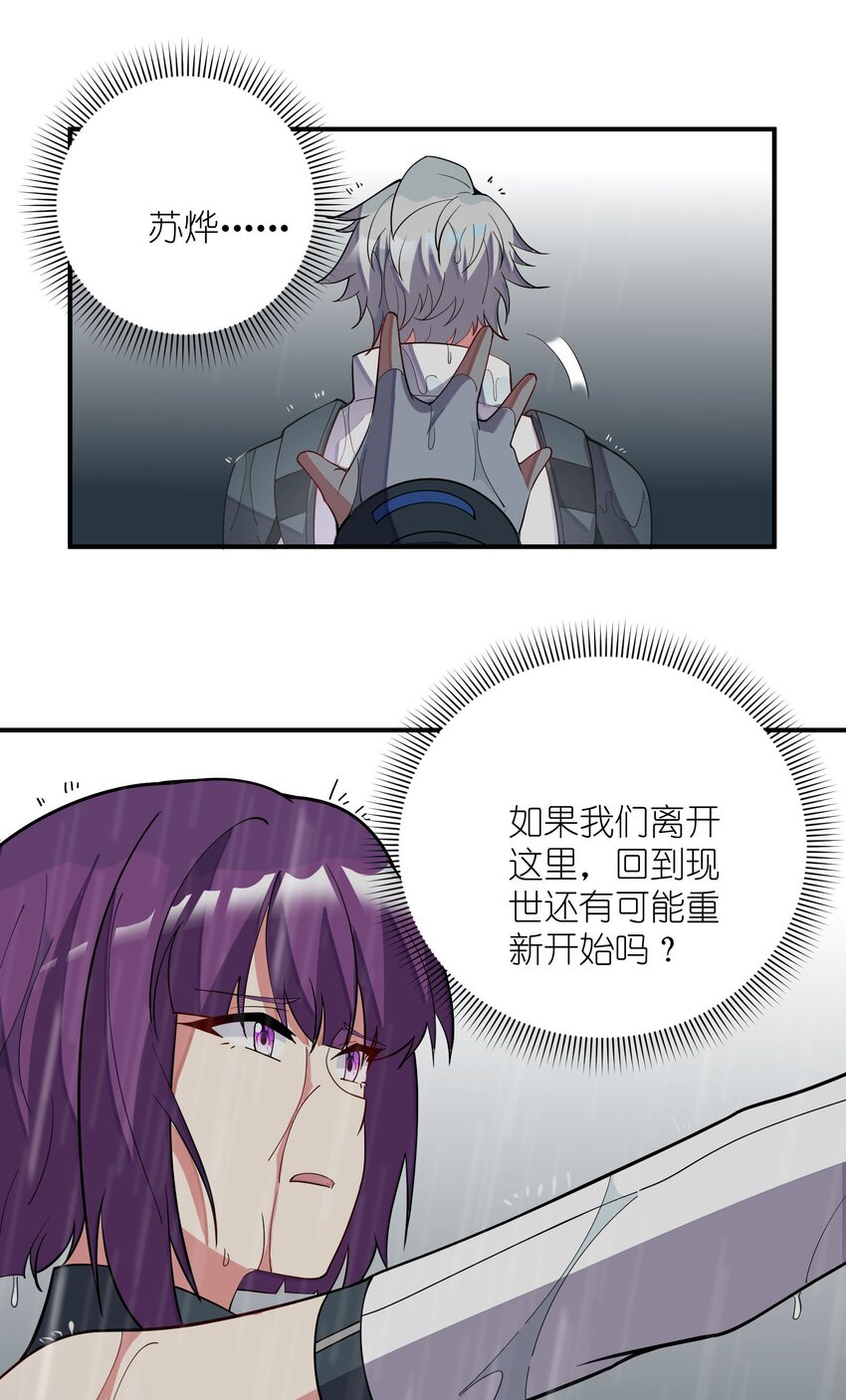 我只有兩千五百歲 - 034 安息吧(2/2) - 2