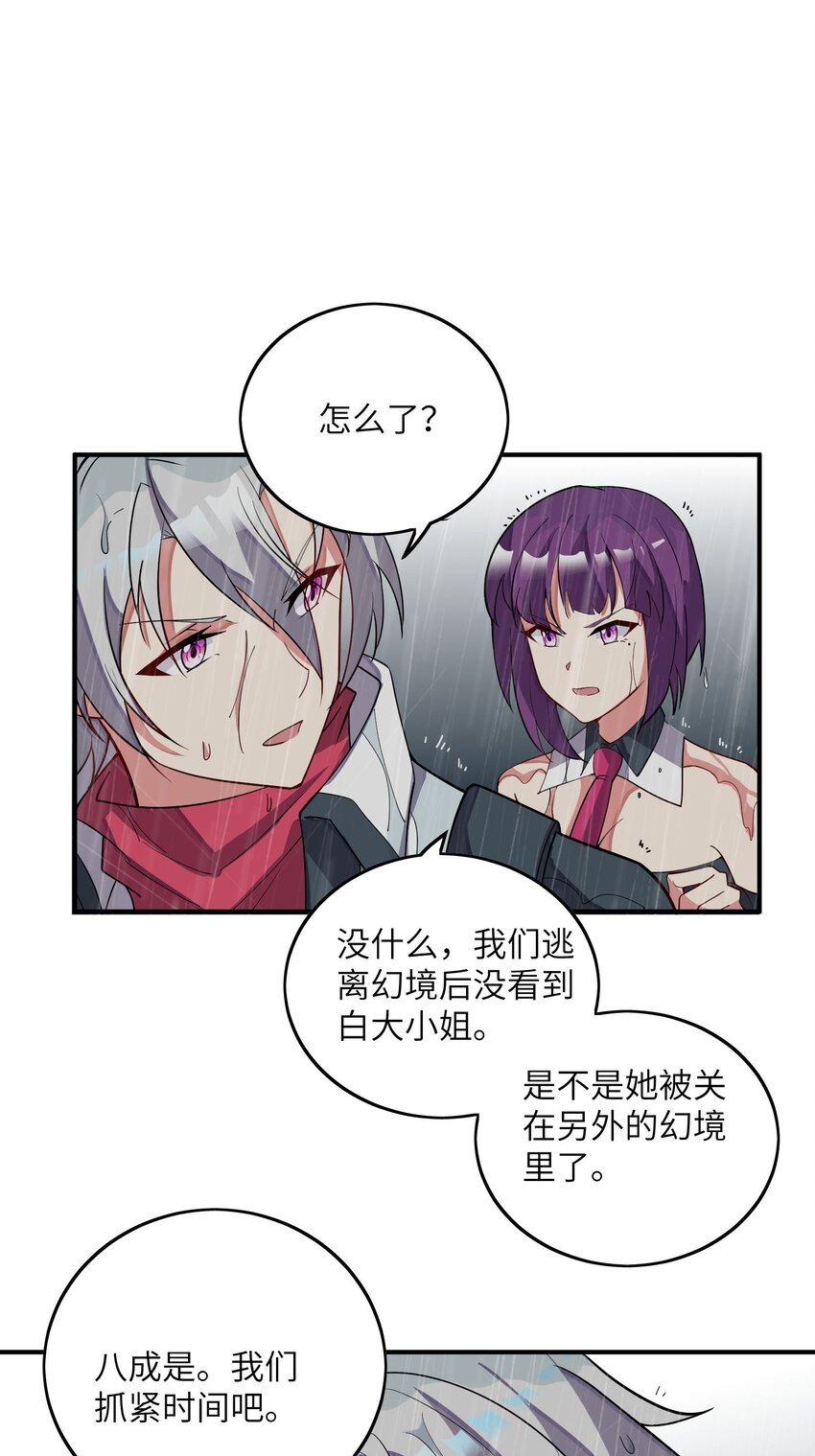 我只有兩千五百歲 - 034 安息吧(2/2) - 5